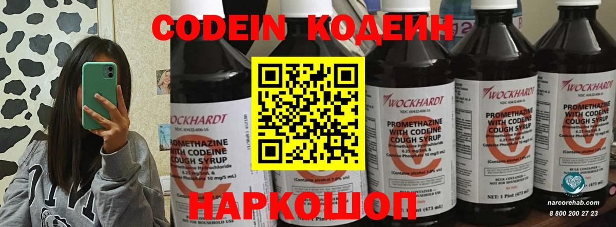 Кодеиновый сироп Lean Purple Drank Сухой Лог