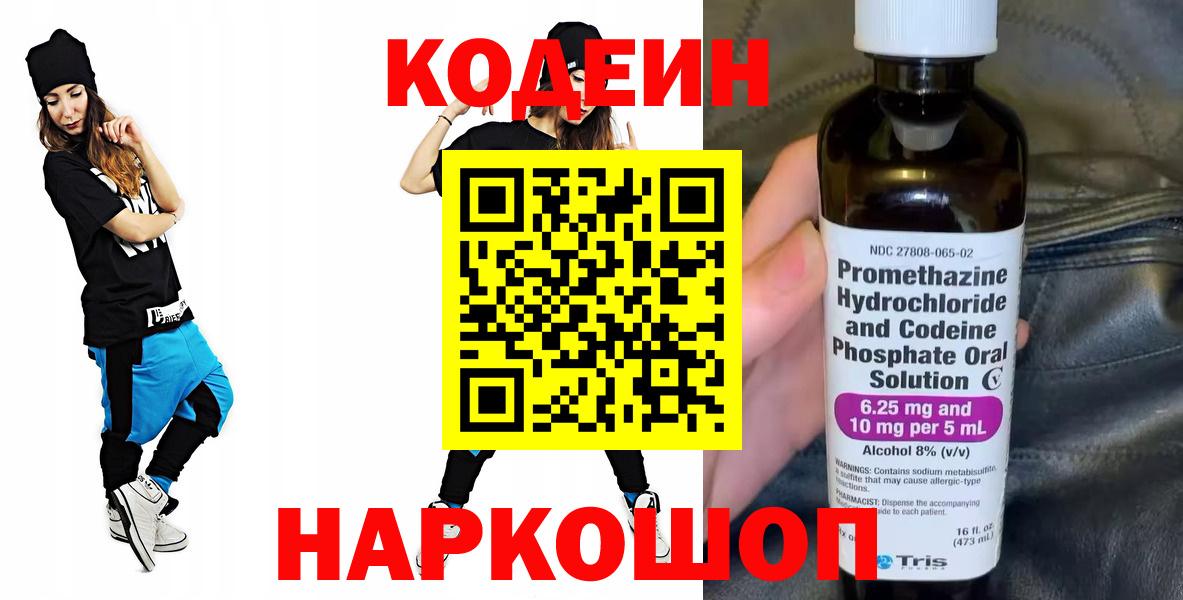 Codein Purple Drank  Вход с VPN  Сухой Лог 