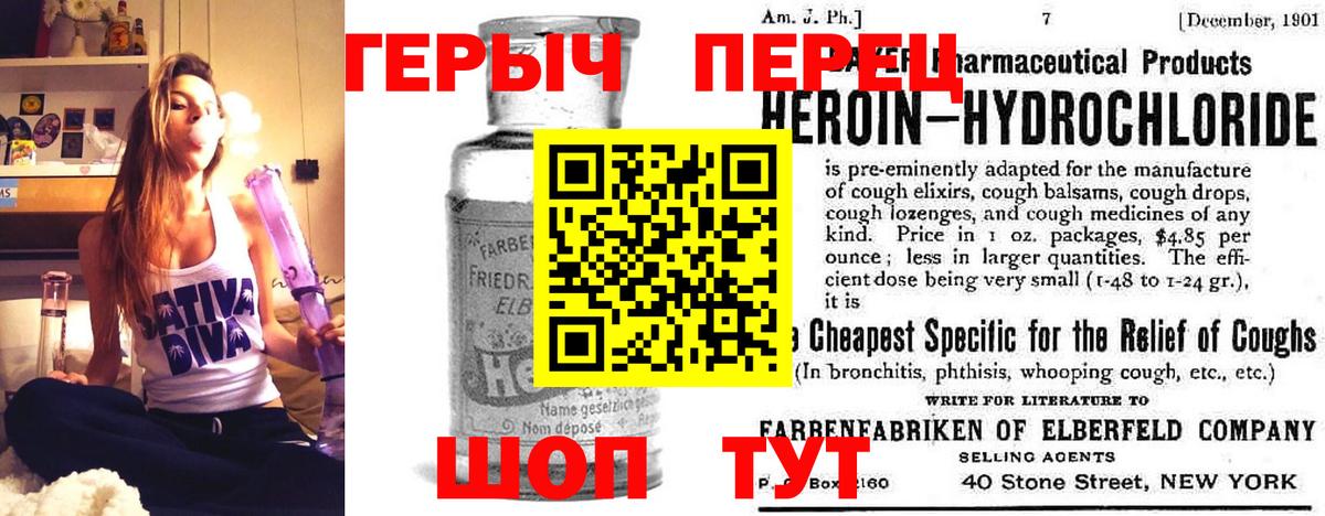 ГЕРОИН хмурый Сухой Лог