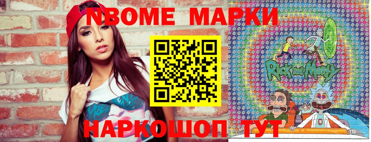 Марки N-bome 1,8мг  Вход с VPN  Сухой Лог 